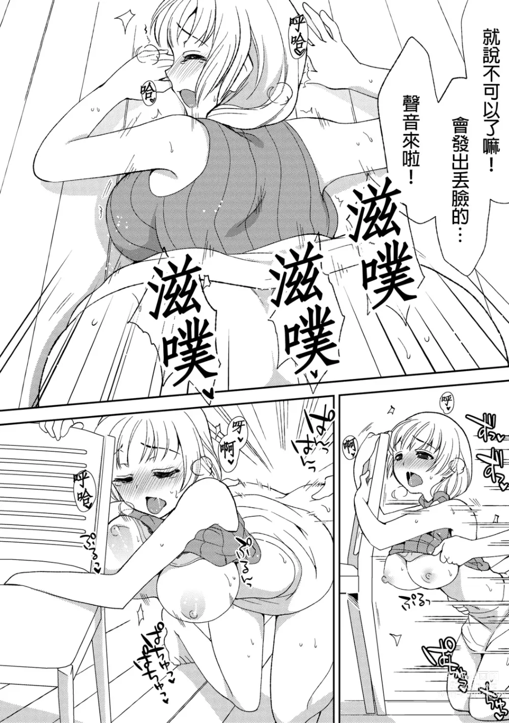 Page 51 of manga 與爛醉大嫂一起～酒後亂性的淫亂嫂子～