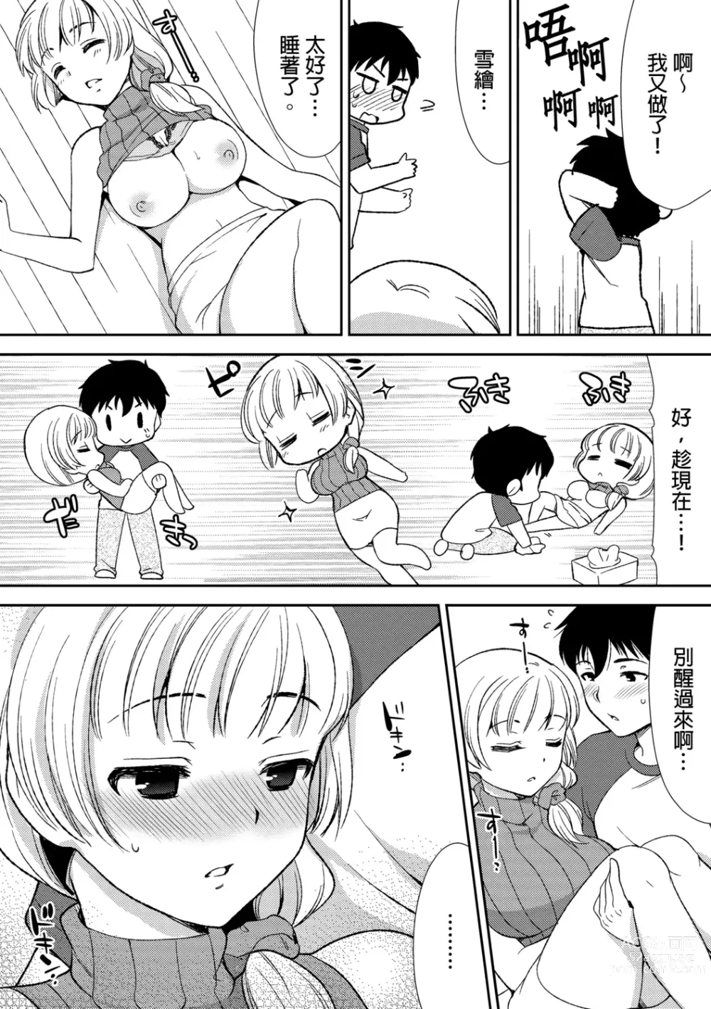 Page 53 of manga 與爛醉大嫂一起～酒後亂性的淫亂嫂子～