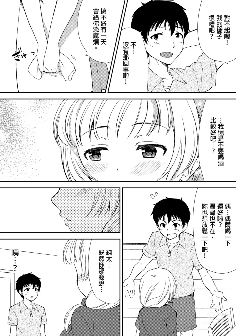 Page 55 of manga 與爛醉大嫂一起～酒後亂性的淫亂嫂子～