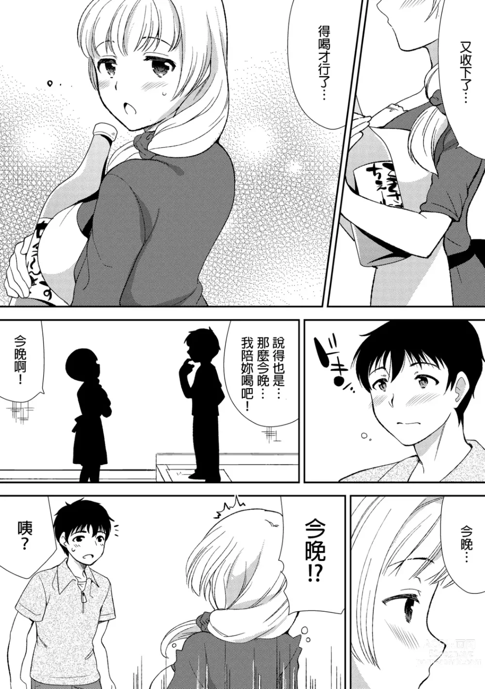 Page 58 of manga 與爛醉大嫂一起～酒後亂性的淫亂嫂子～