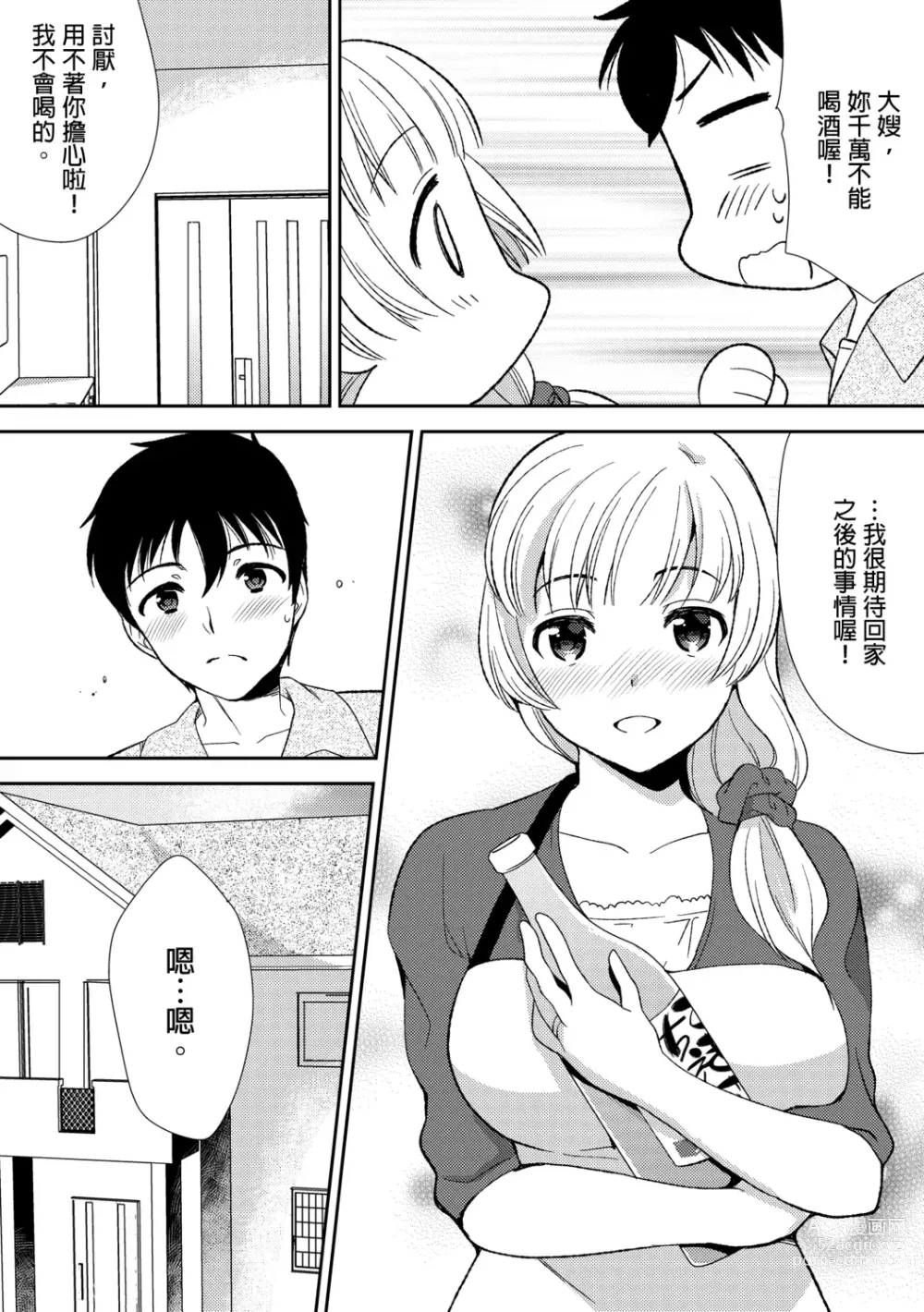 Page 60 of manga 與爛醉大嫂一起～酒後亂性的淫亂嫂子～