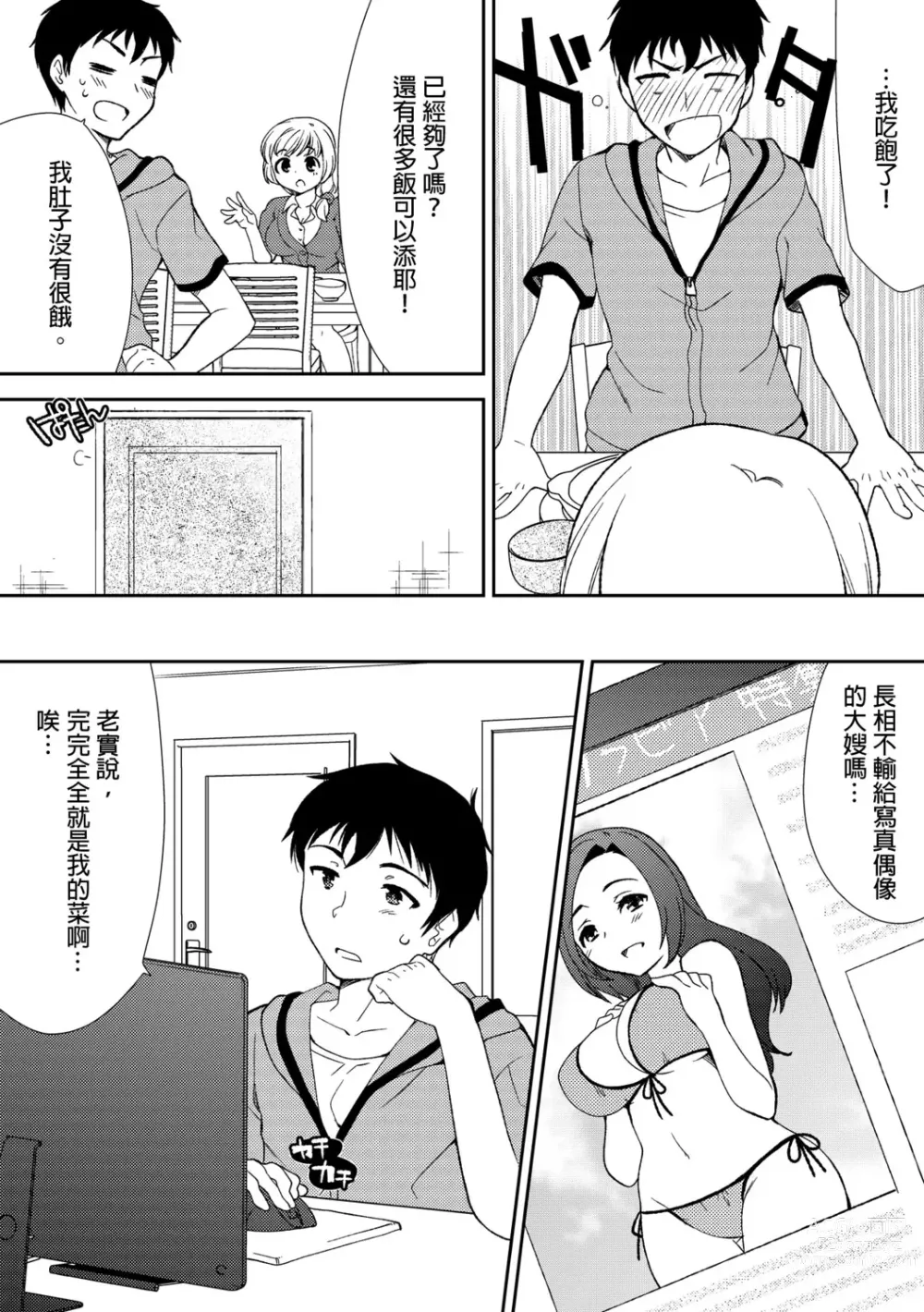 Page 7 of manga 與爛醉大嫂一起～酒後亂性的淫亂嫂子～