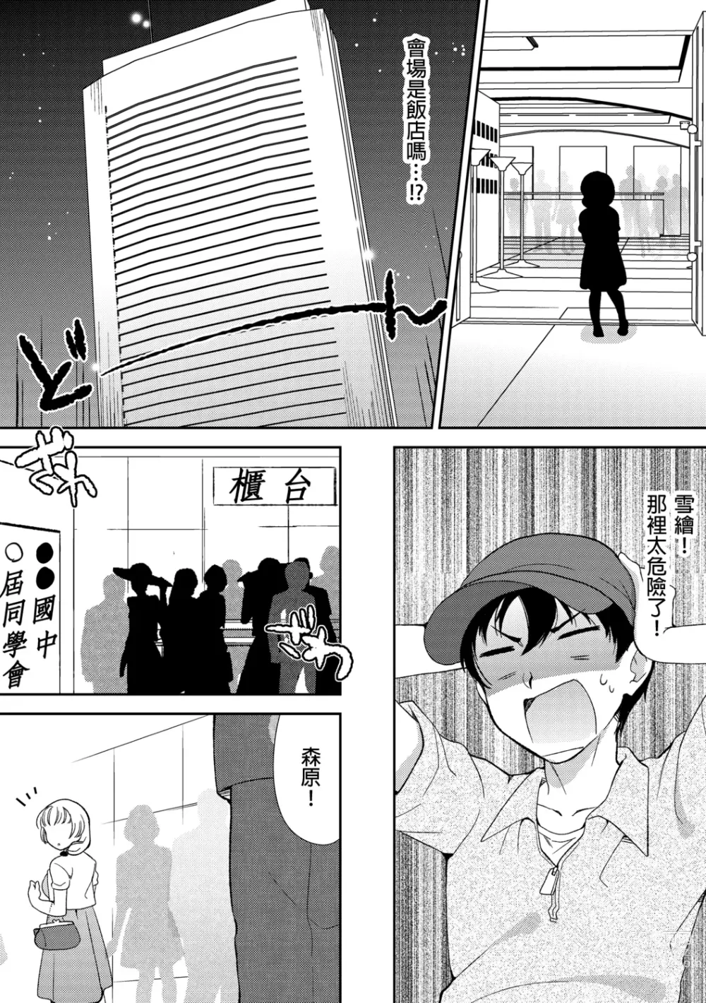 Page 62 of manga 與爛醉大嫂一起～酒後亂性的淫亂嫂子～