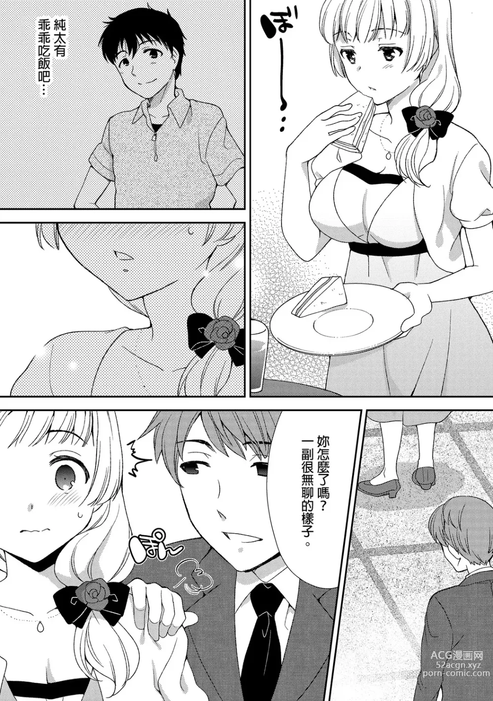 Page 66 of manga 與爛醉大嫂一起～酒後亂性的淫亂嫂子～