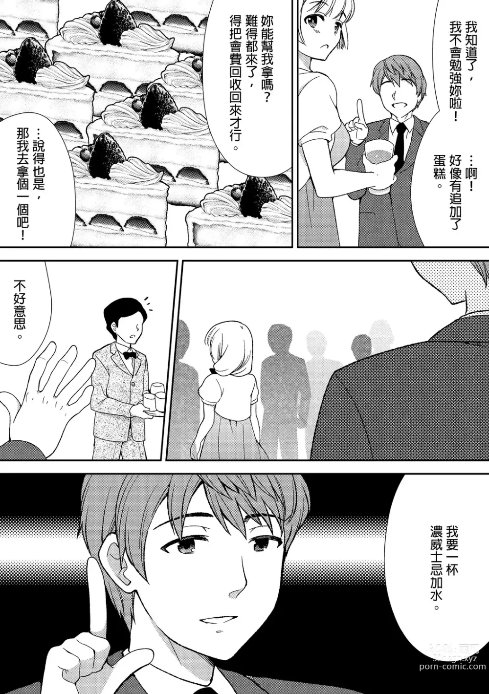 Page 69 of manga 與爛醉大嫂一起～酒後亂性的淫亂嫂子～