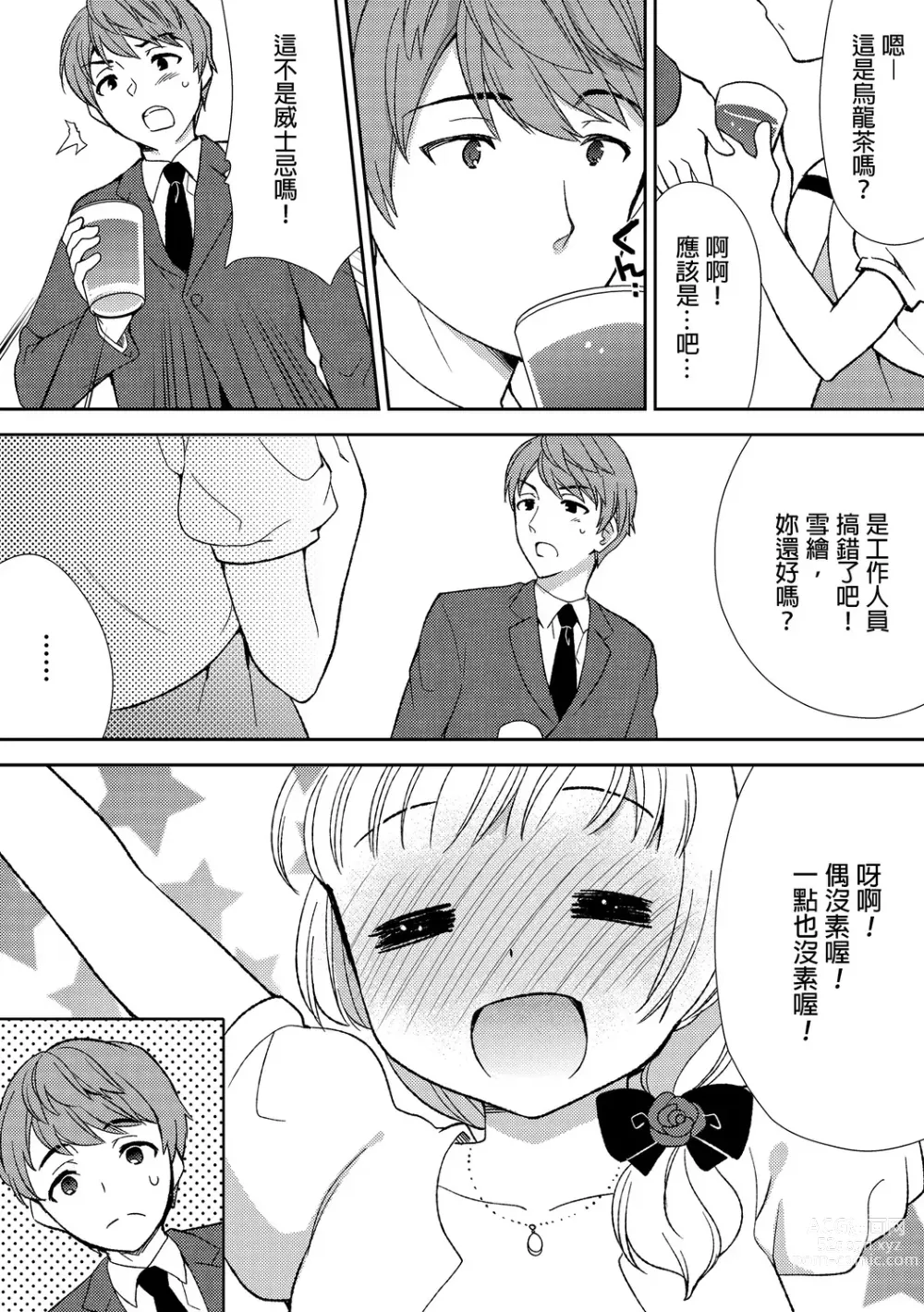 Page 71 of manga 與爛醉大嫂一起～酒後亂性的淫亂嫂子～