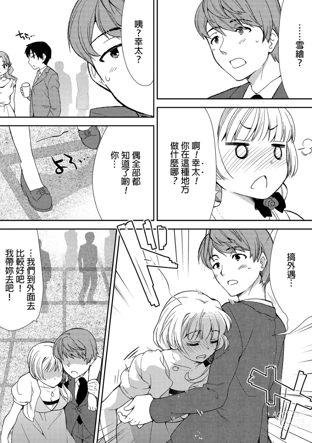 Page 72 of manga 與爛醉大嫂一起～酒後亂性的淫亂嫂子～