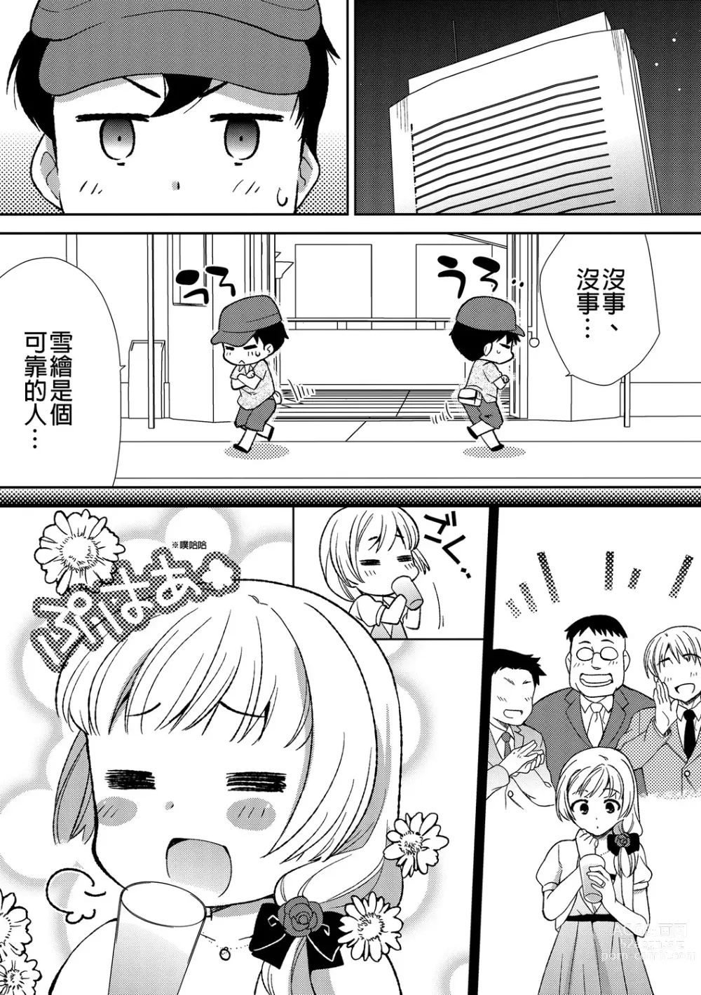 Page 75 of manga 與爛醉大嫂一起～酒後亂性的淫亂嫂子～