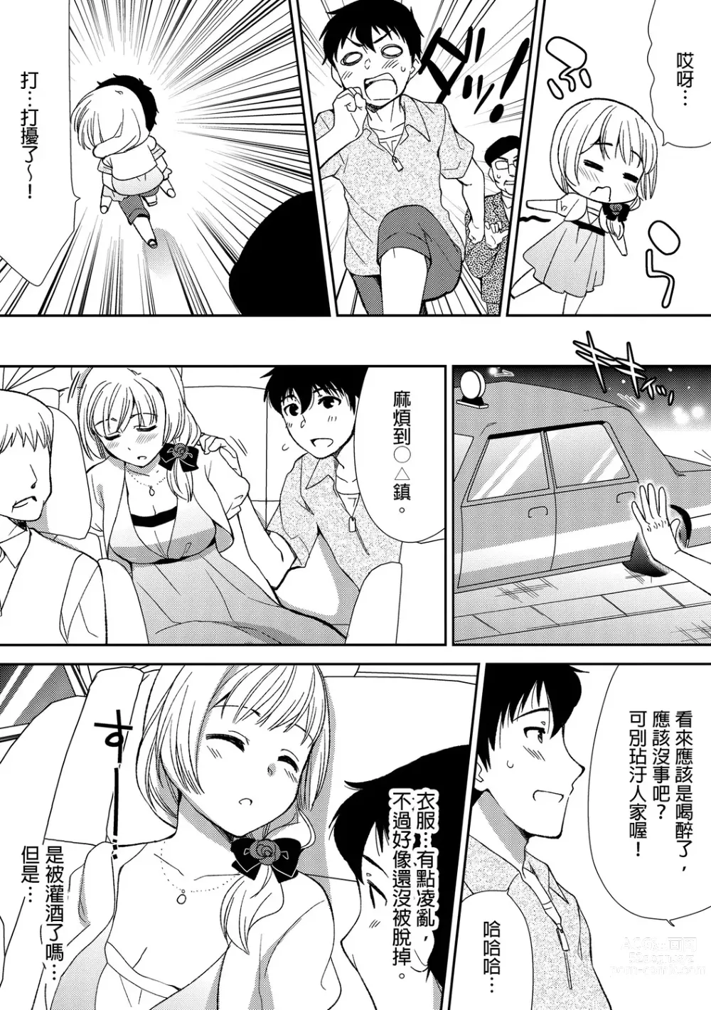 Page 81 of manga 與爛醉大嫂一起～酒後亂性的淫亂嫂子～