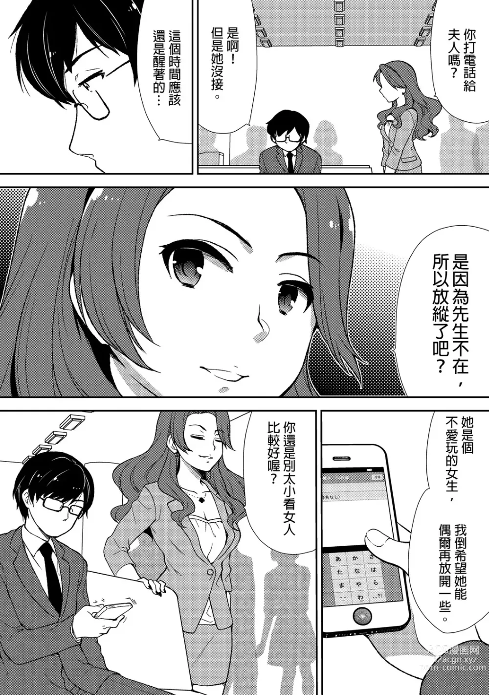 Page 97 of manga 與爛醉大嫂一起～酒後亂性的淫亂嫂子～