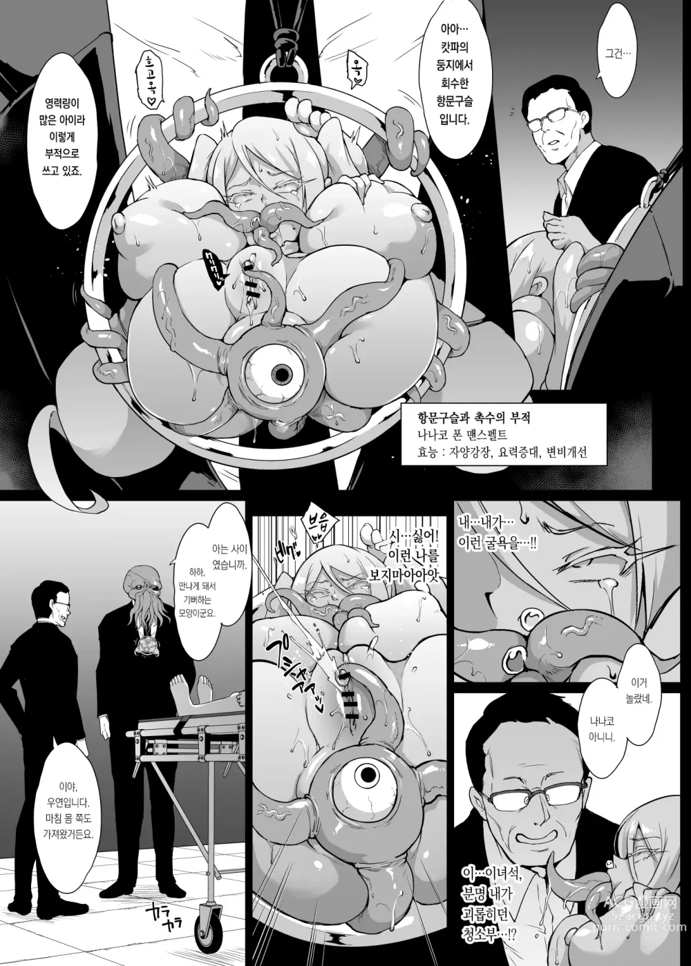 Page 74 of doujinshi JK퇴마부 Season2