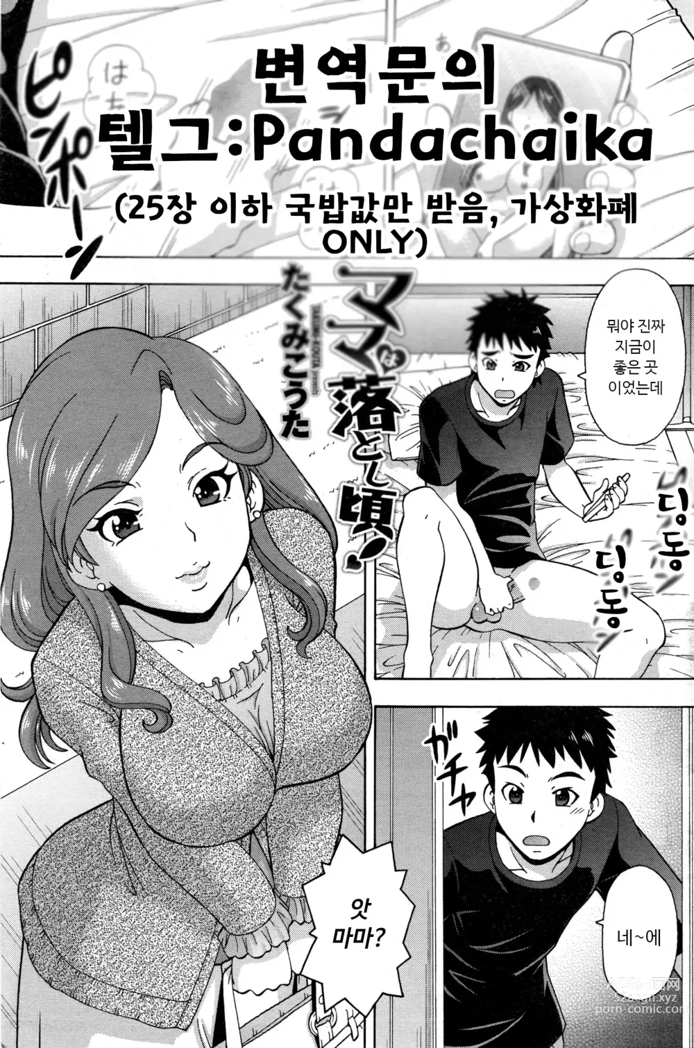 Page 1 of manga Mama wa Otoshigoro!