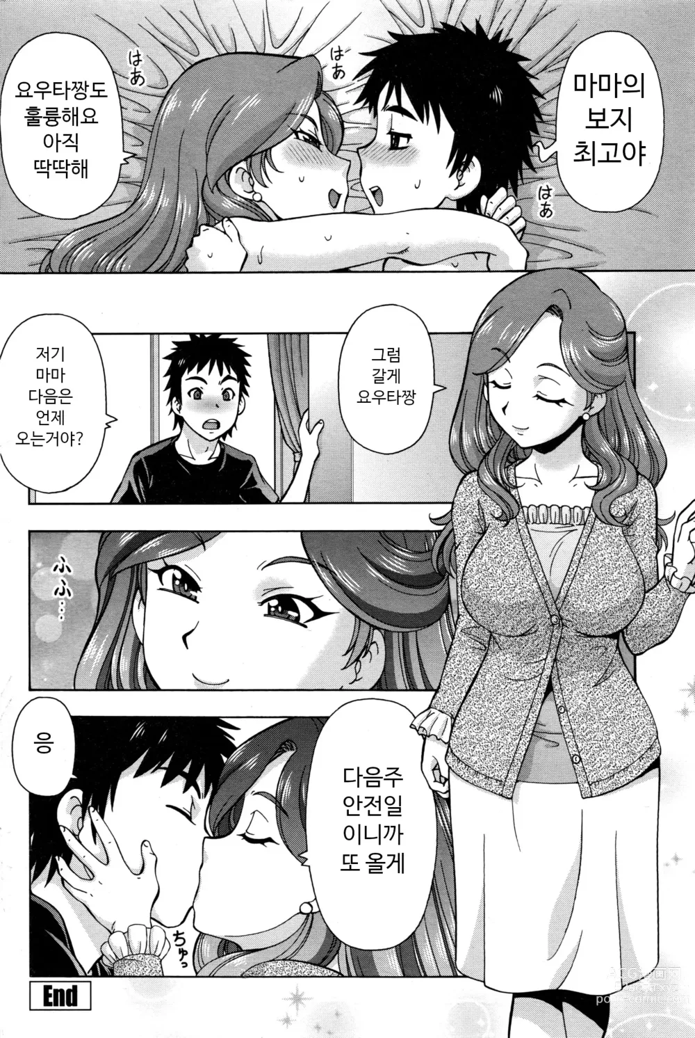 Page 21 of manga Mama wa Otoshigoro!