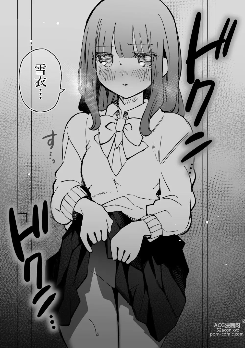 Page 1 of doujinshi Fumina-chan wa Haitenai