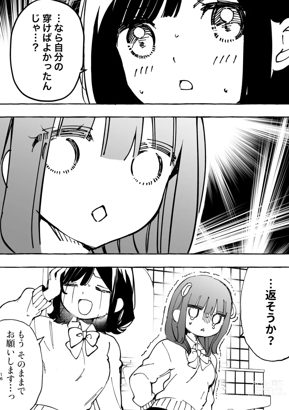 Page 12 of doujinshi Fumina-chan wa Haitenai