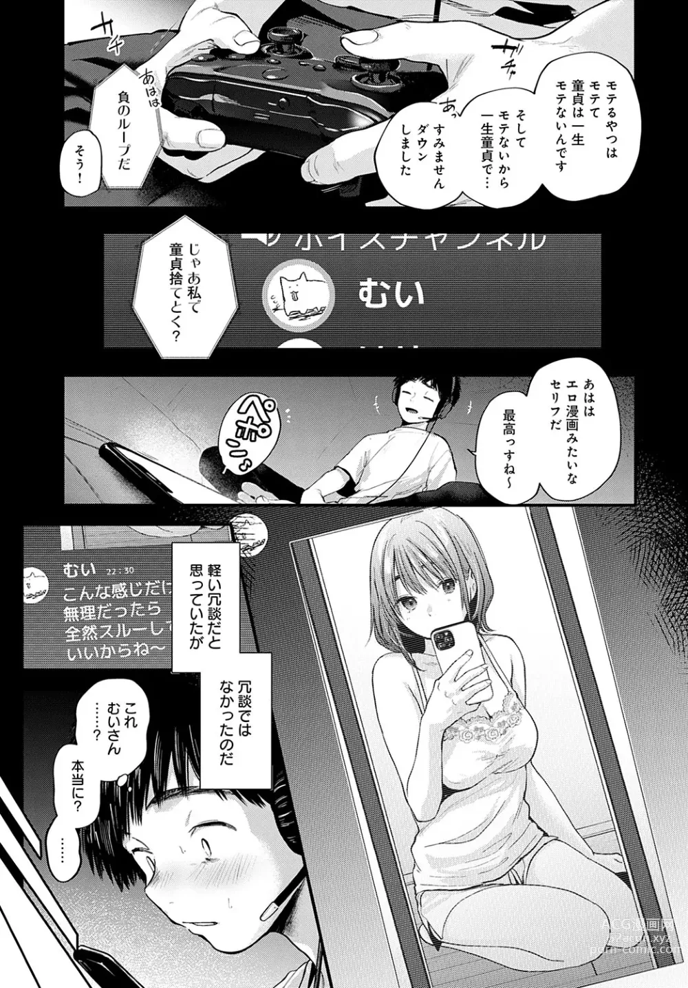 Page 14 of manga COMIC Anthurium 2022-08