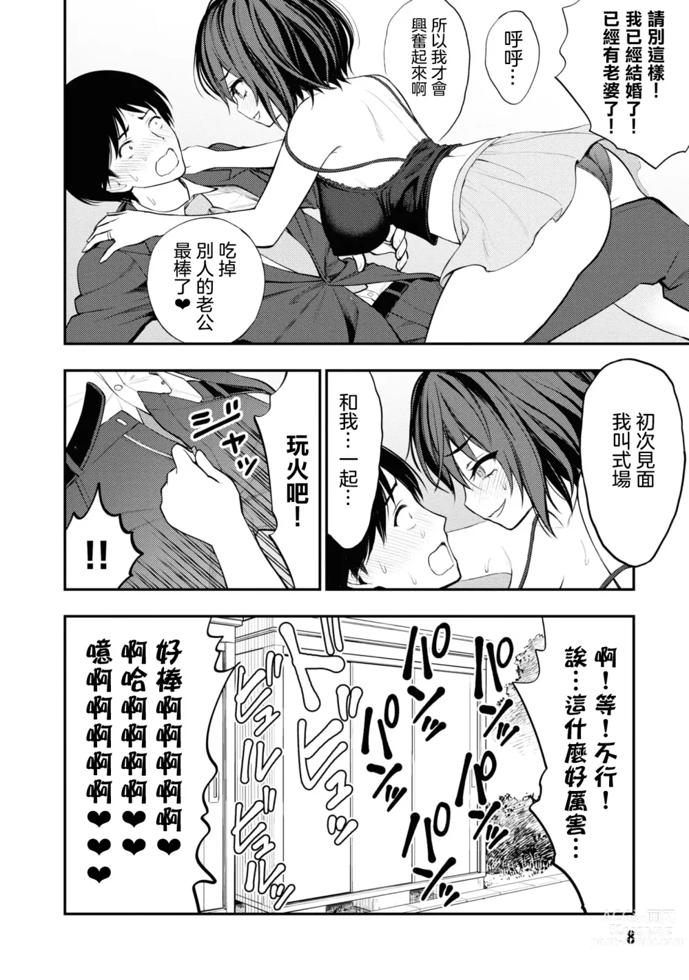 Page 12 of doujinshi 淫獄小區 VOL.2