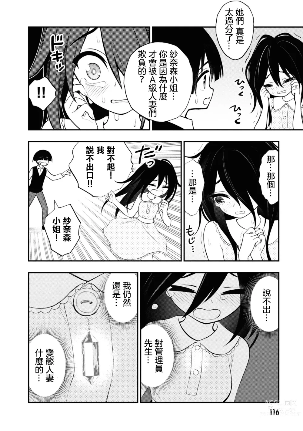 Page 120 of doujinshi 淫獄小區 VOL.2