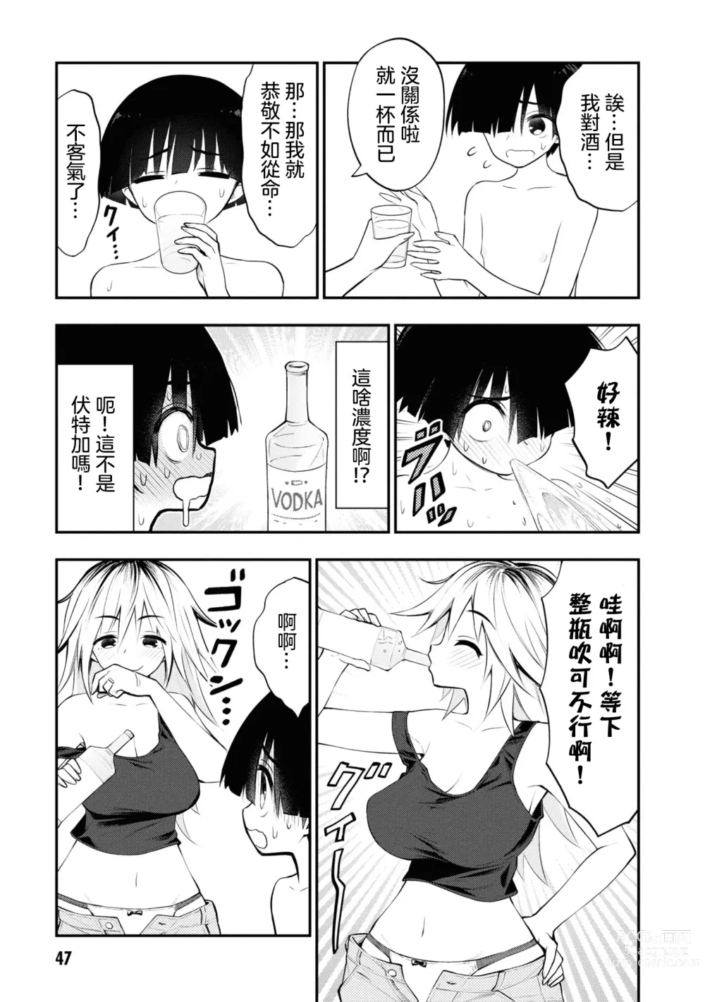 Page 51 of doujinshi 淫獄小區 VOL.2