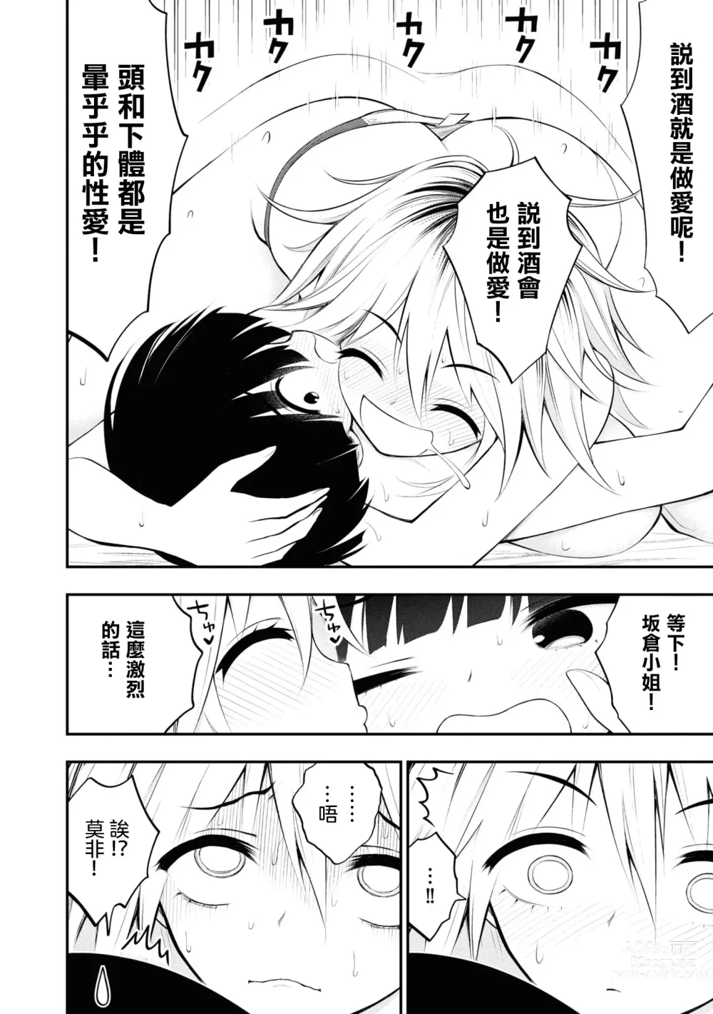 Page 54 of doujinshi 淫獄小區 VOL.2