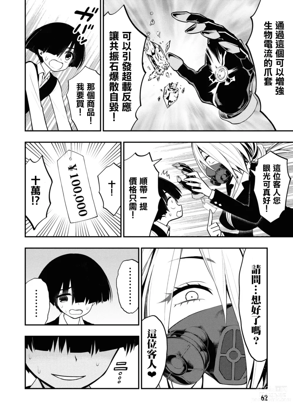 Page 66 of doujinshi 淫獄小區 VOL.2