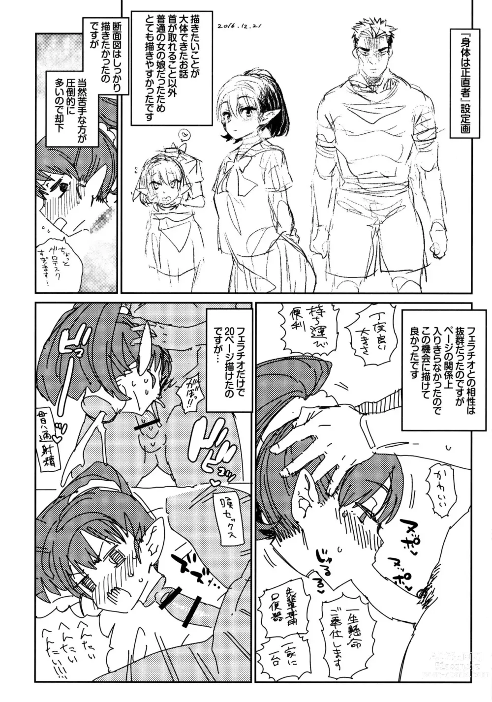 Page 7 of manga Bakemono Ecchi Melonbooks Tokuten 10P Leaflet