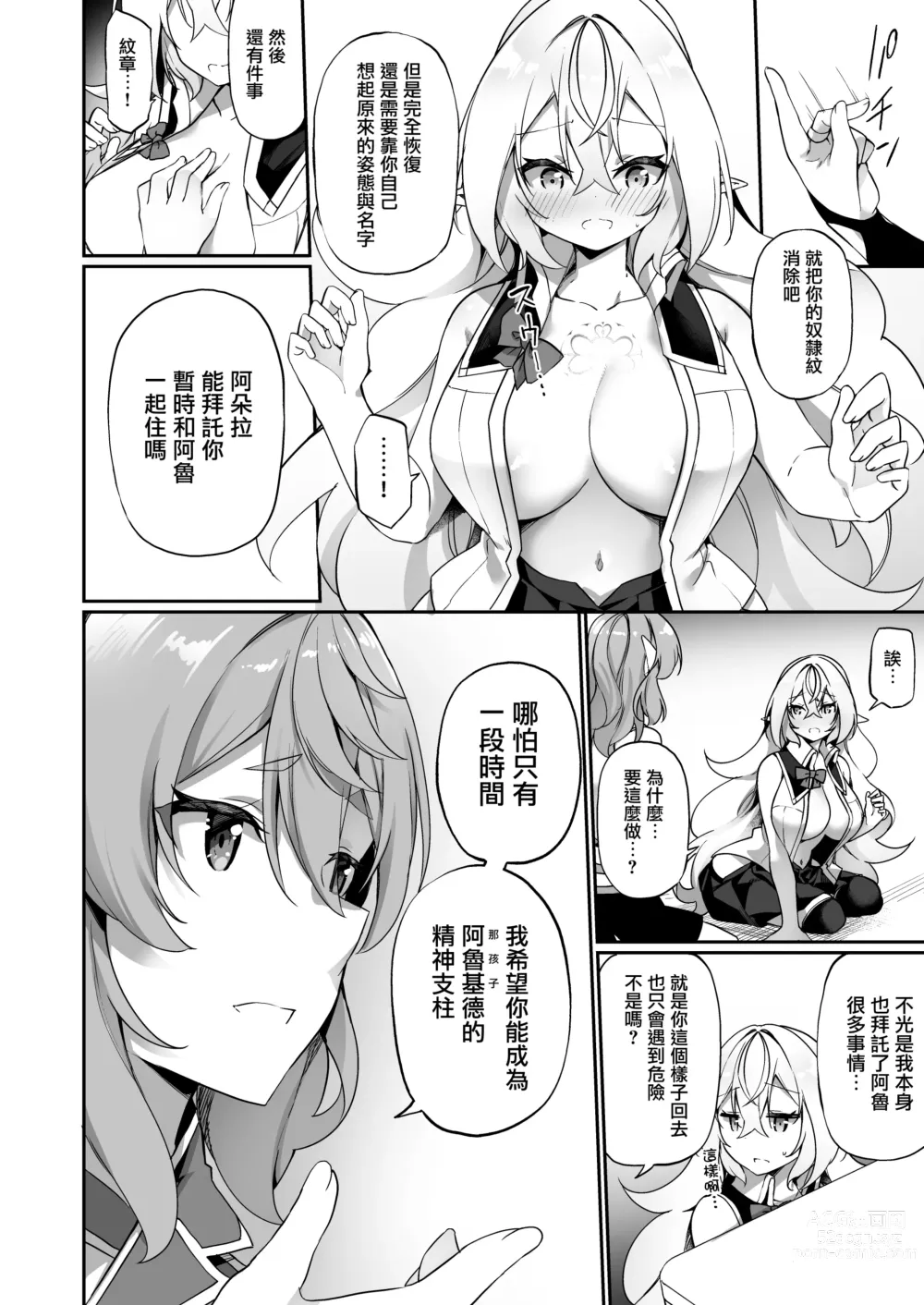 Page 12 of doujinshi 妖精化之藥 2