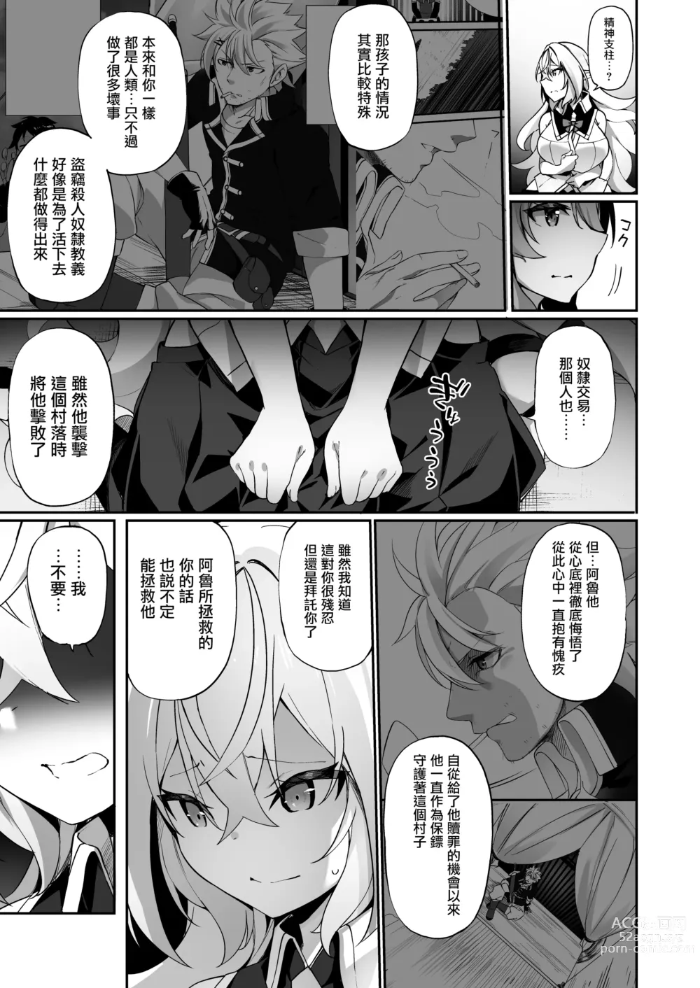 Page 13 of doujinshi 妖精化之藥 2