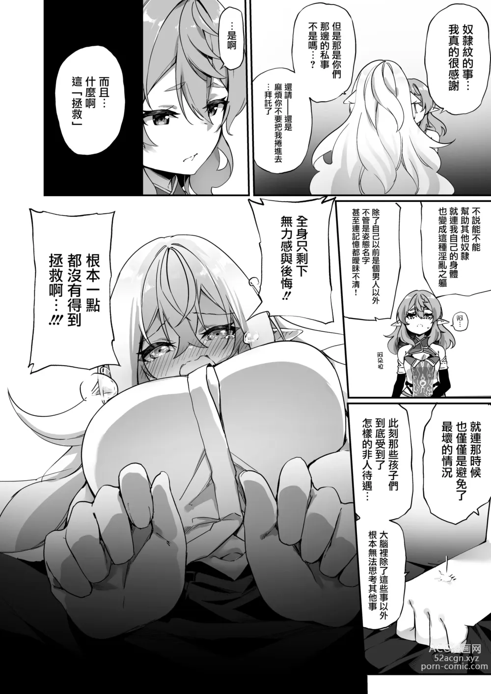 Page 14 of doujinshi 妖精化之藥 2