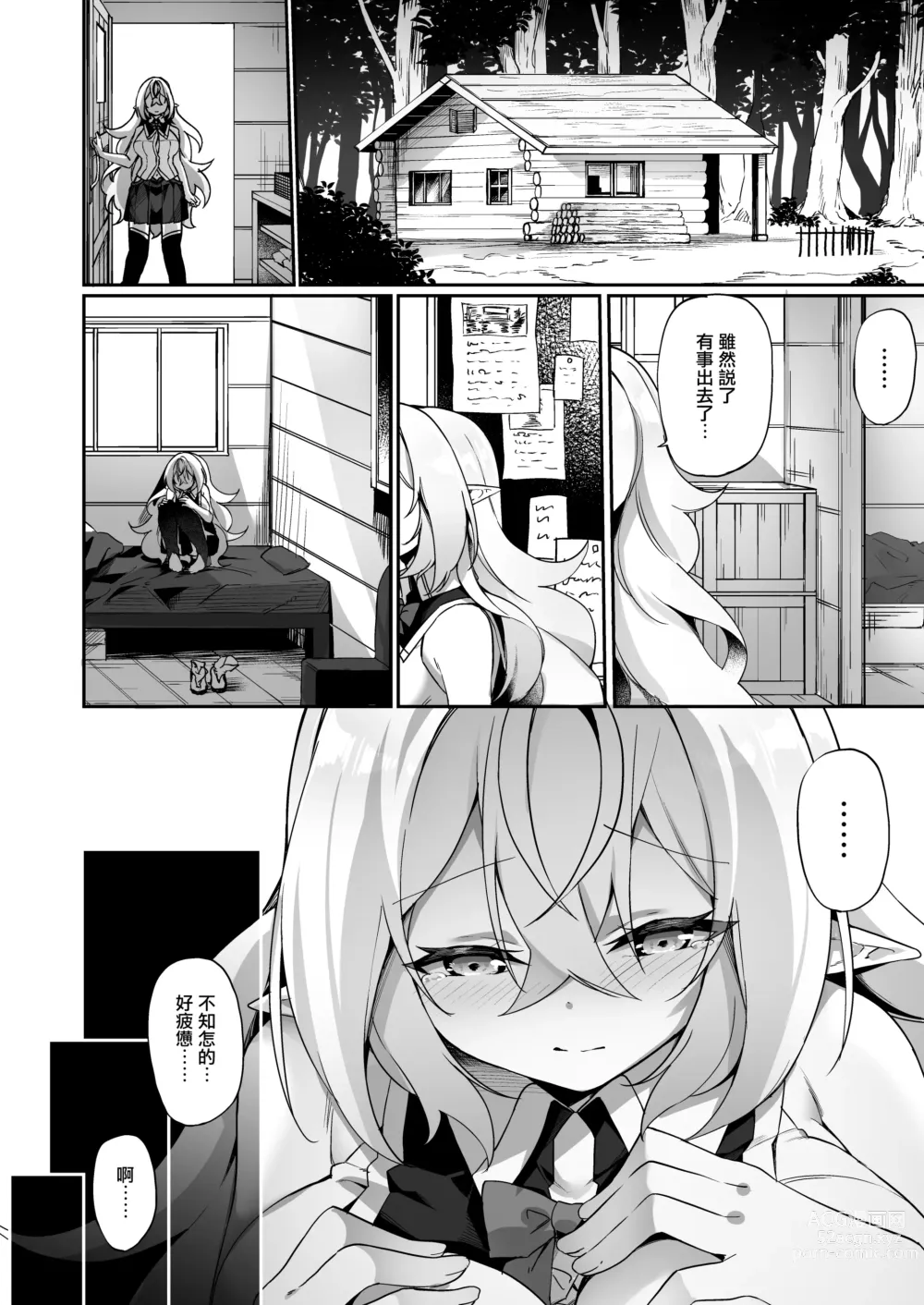 Page 16 of doujinshi 妖精化之藥 2