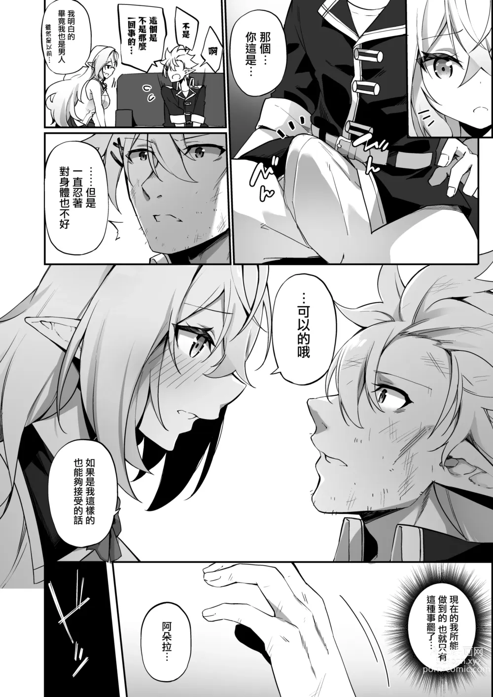 Page 20 of doujinshi 妖精化之藥 2