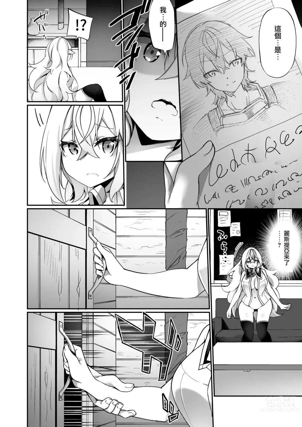 Page 26 of doujinshi 妖精化之藥 2