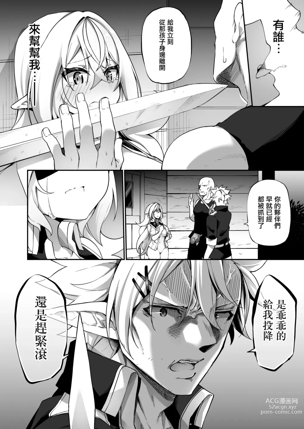 Page 30 of doujinshi 妖精化之藥 2