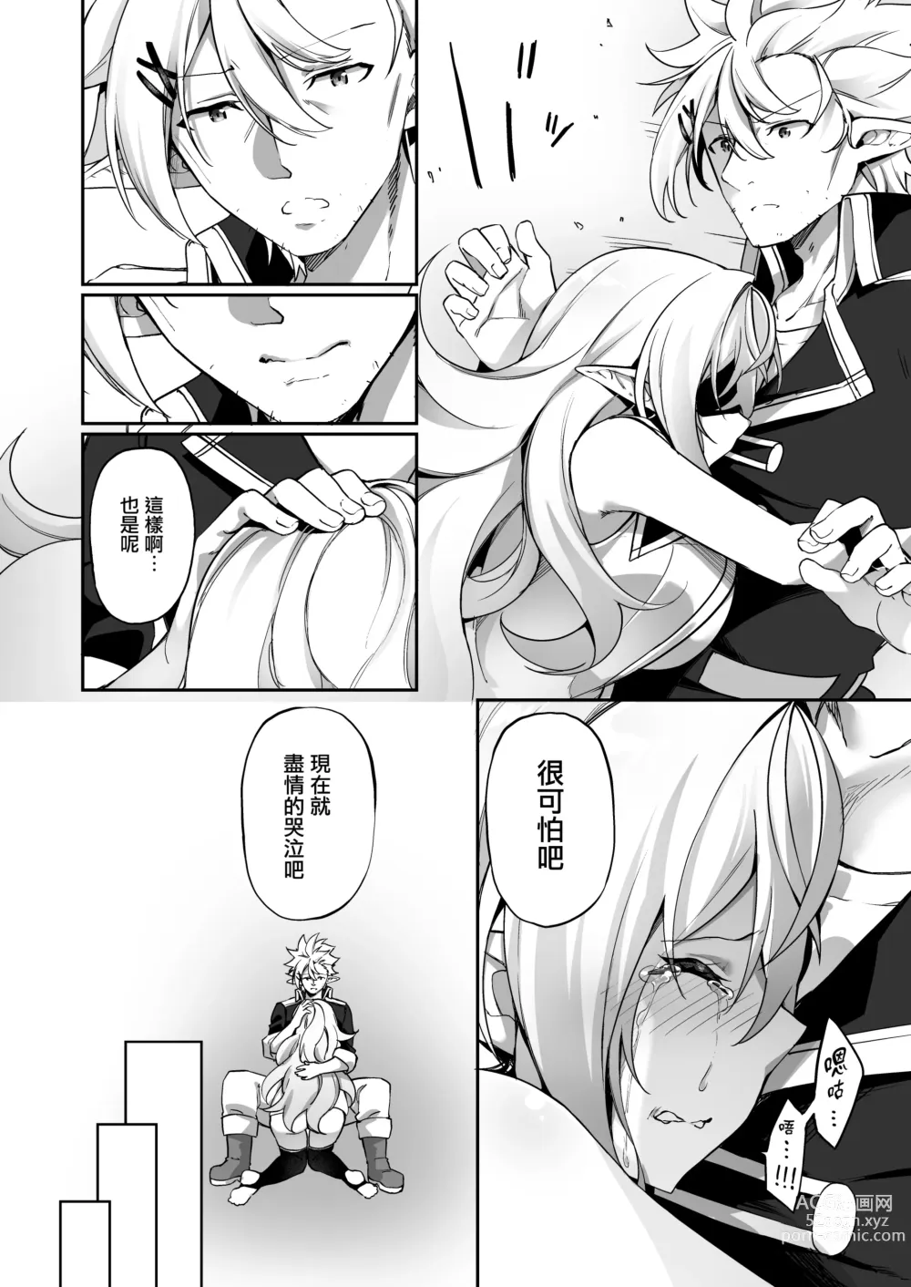 Page 32 of doujinshi 妖精化之藥 2