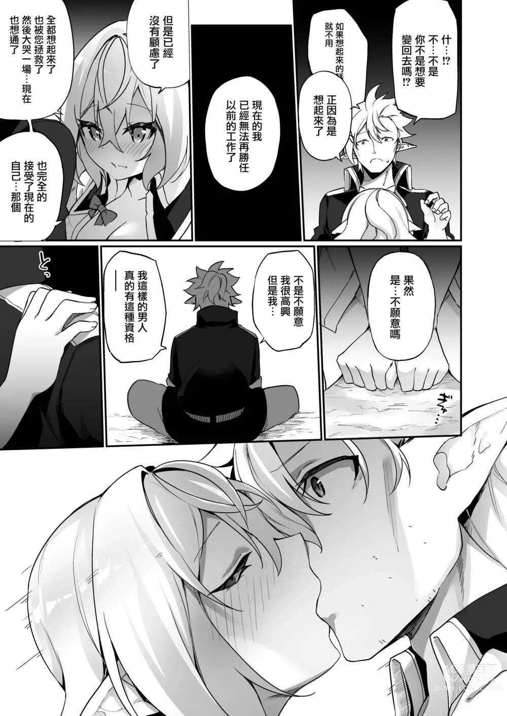 Page 35 of doujinshi 妖精化之藥 2