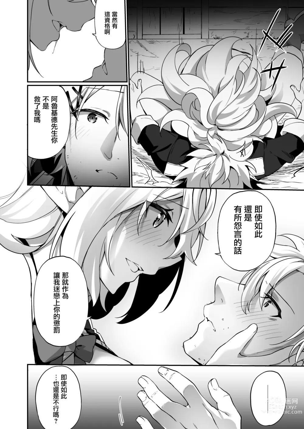 Page 36 of doujinshi 妖精化之藥 2