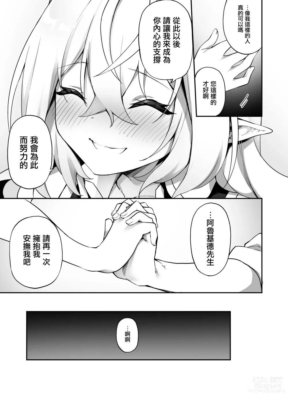 Page 37 of doujinshi 妖精化之藥 2