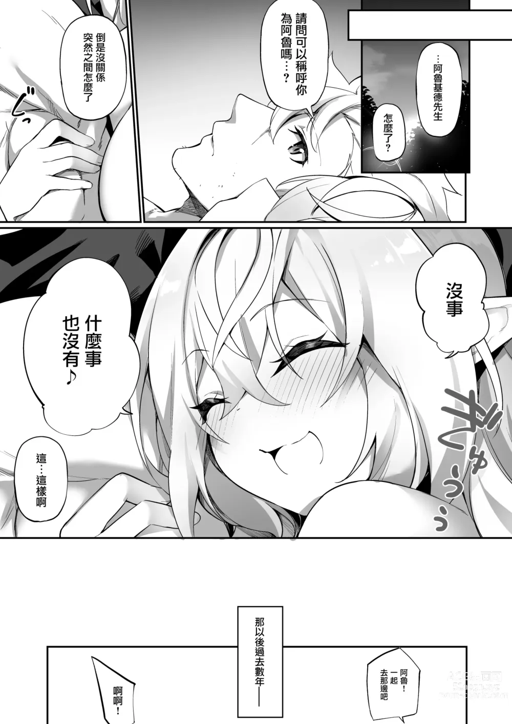 Page 47 of doujinshi 妖精化之藥 2