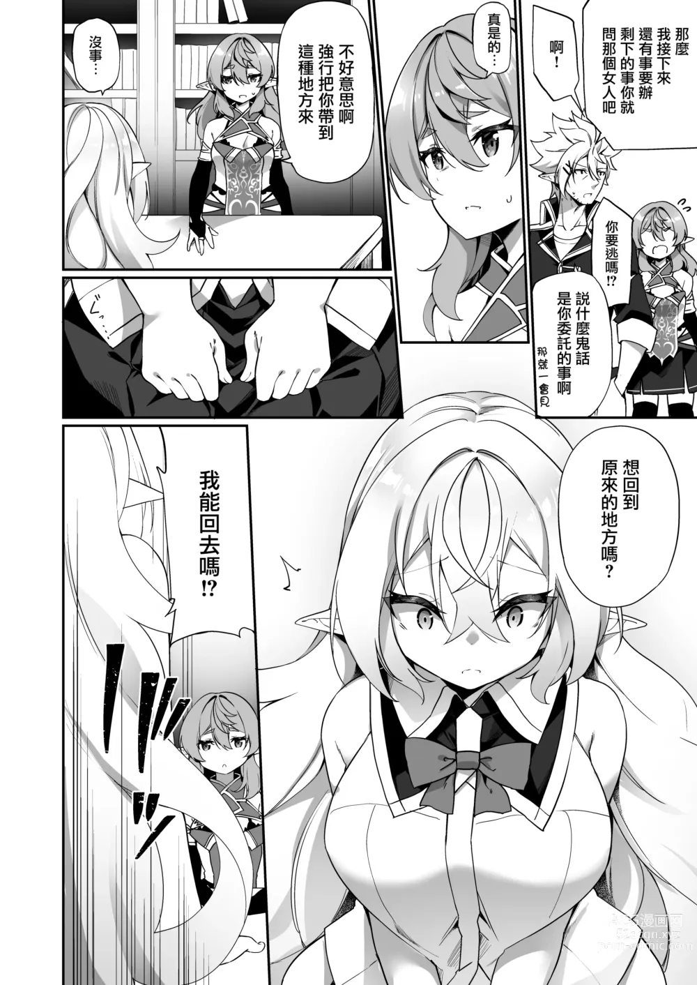 Page 6 of doujinshi 妖精化之藥 2