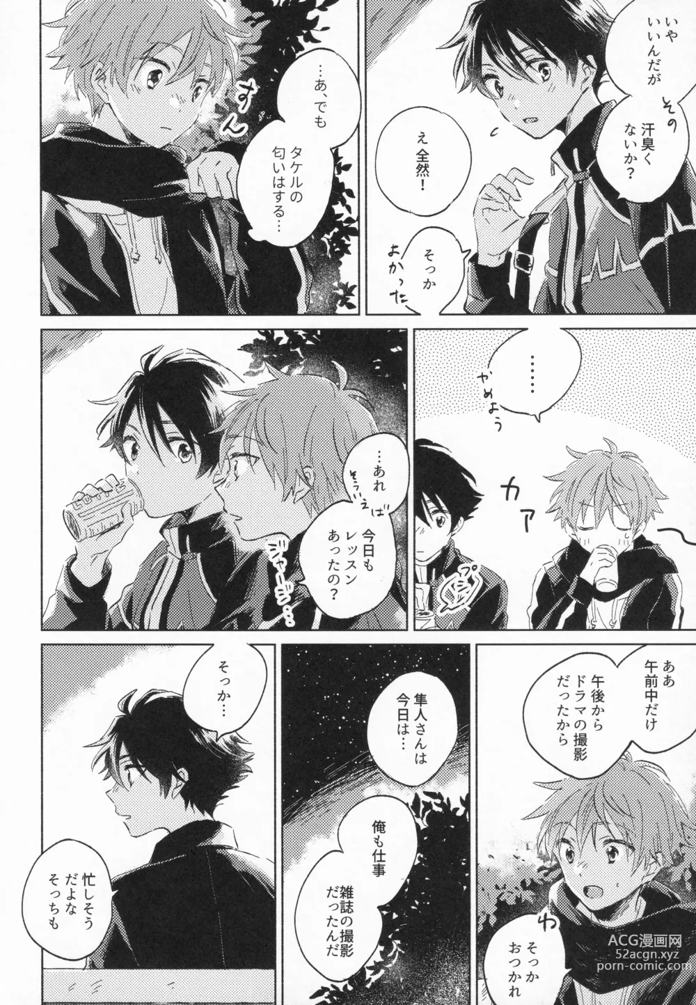 Page 23 of doujinshi 21-ji ni Machiawase - On the stroke of 9pm, the spell will be broken