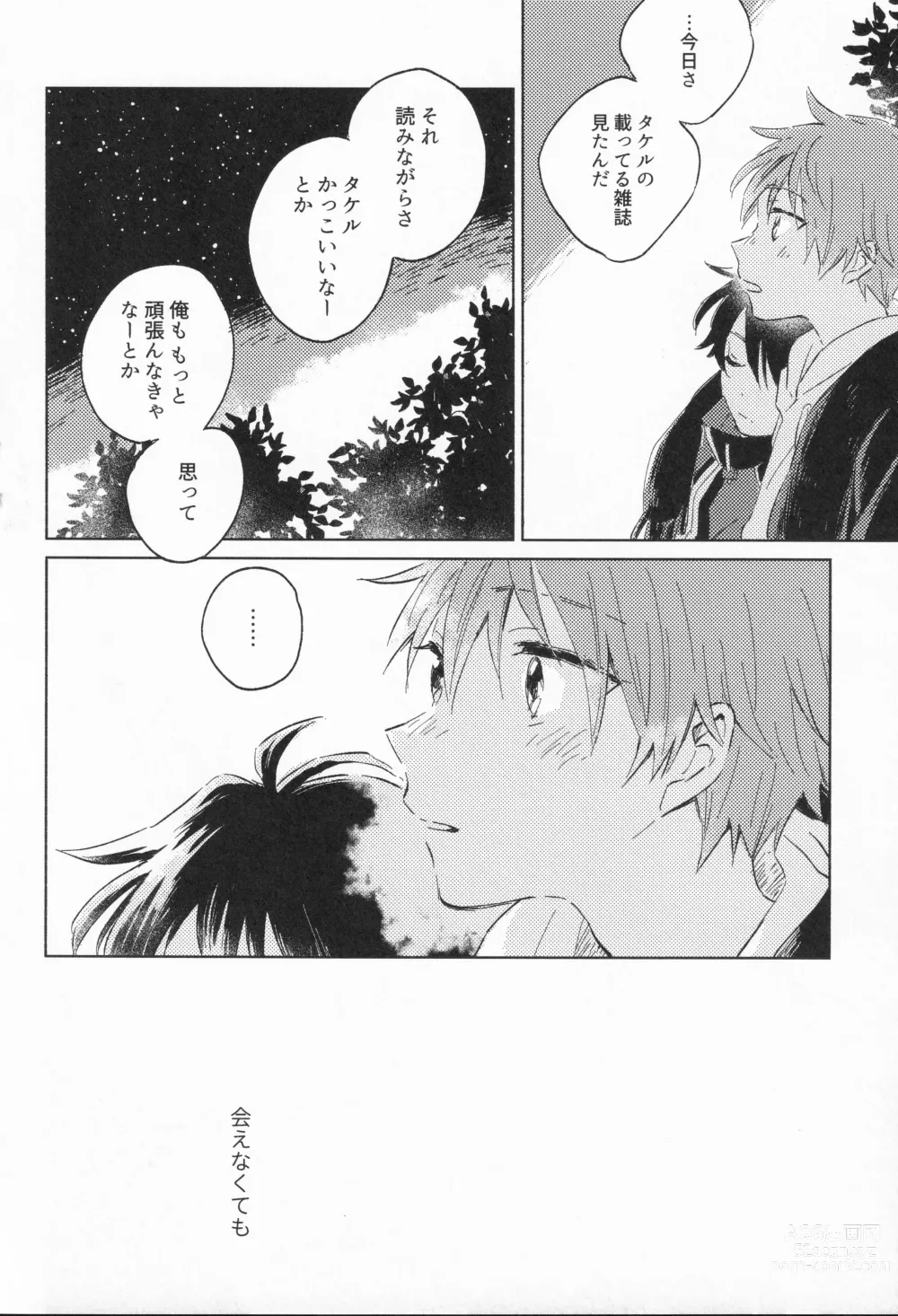 Page 29 of doujinshi 21-ji ni Machiawase - On the stroke of 9pm, the spell will be broken