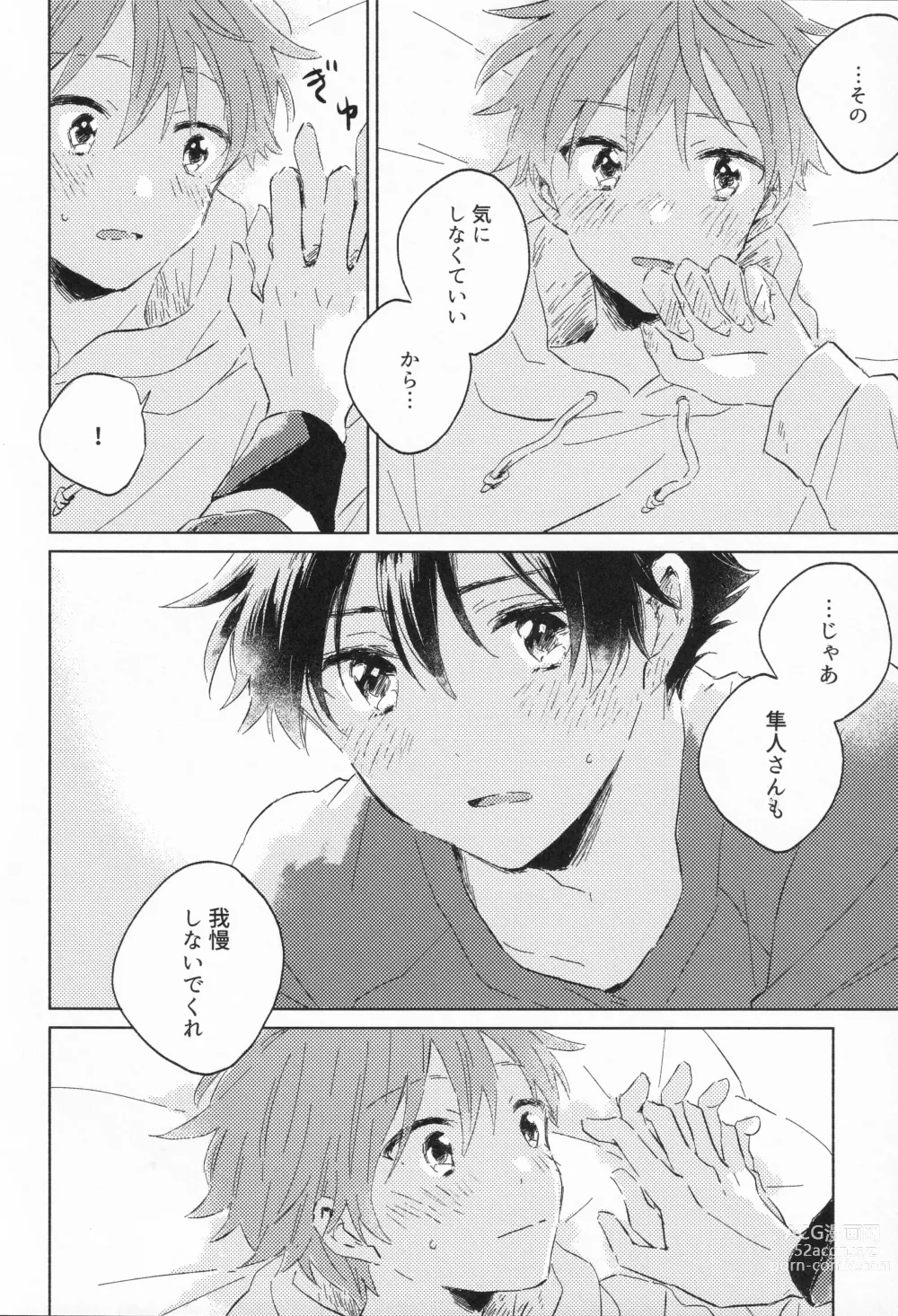 Page 39 of doujinshi 21-ji ni Machiawase - On the stroke of 9pm, the spell will be broken