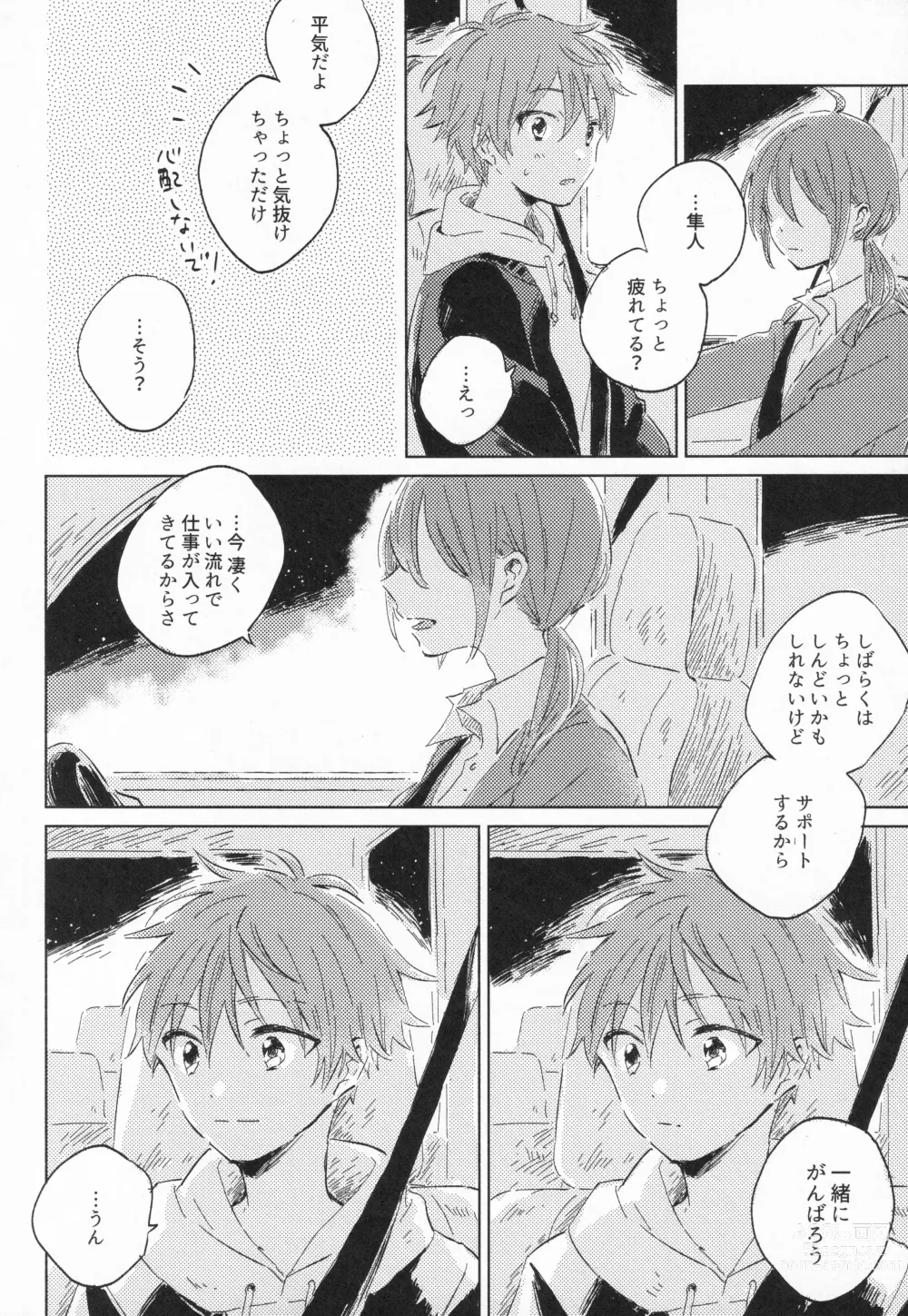 Page 7 of doujinshi 21-ji ni Machiawase - On the stroke of 9pm, the spell will be broken