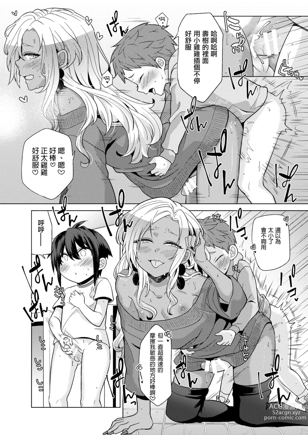 Page 13 of doujinshi Josou Gal Otoko-kun ni Appli de Ecchi na Itazura Shite Mita 2