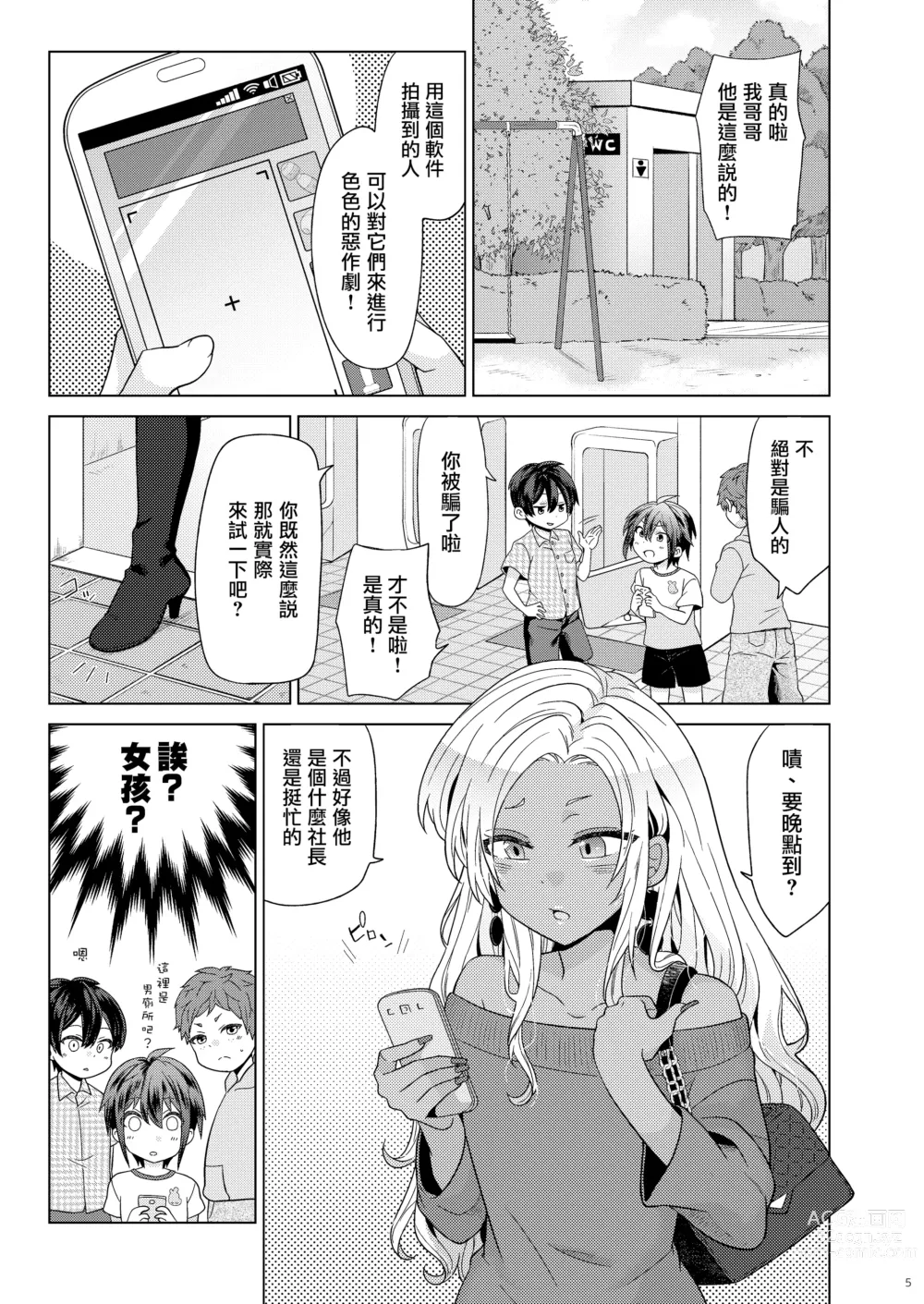 Page 4 of doujinshi Josou Gal Otoko-kun ni Appli de Ecchi na Itazura Shite Mita 2