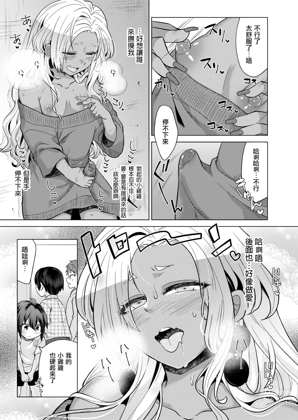 Page 10 of doujinshi Josou Gal Otoko-kun ni Appli de Ecchi na Itazura Shite Mita 2