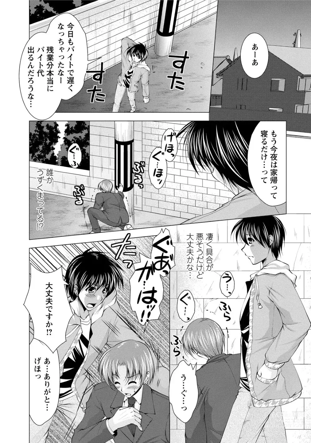 Page 170 of manga Tonatsumaa v01