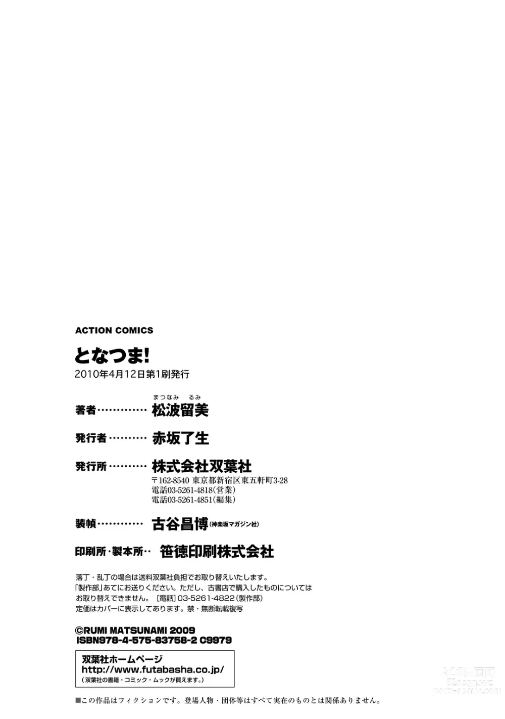 Page 190 of manga Tonatsumaa v01