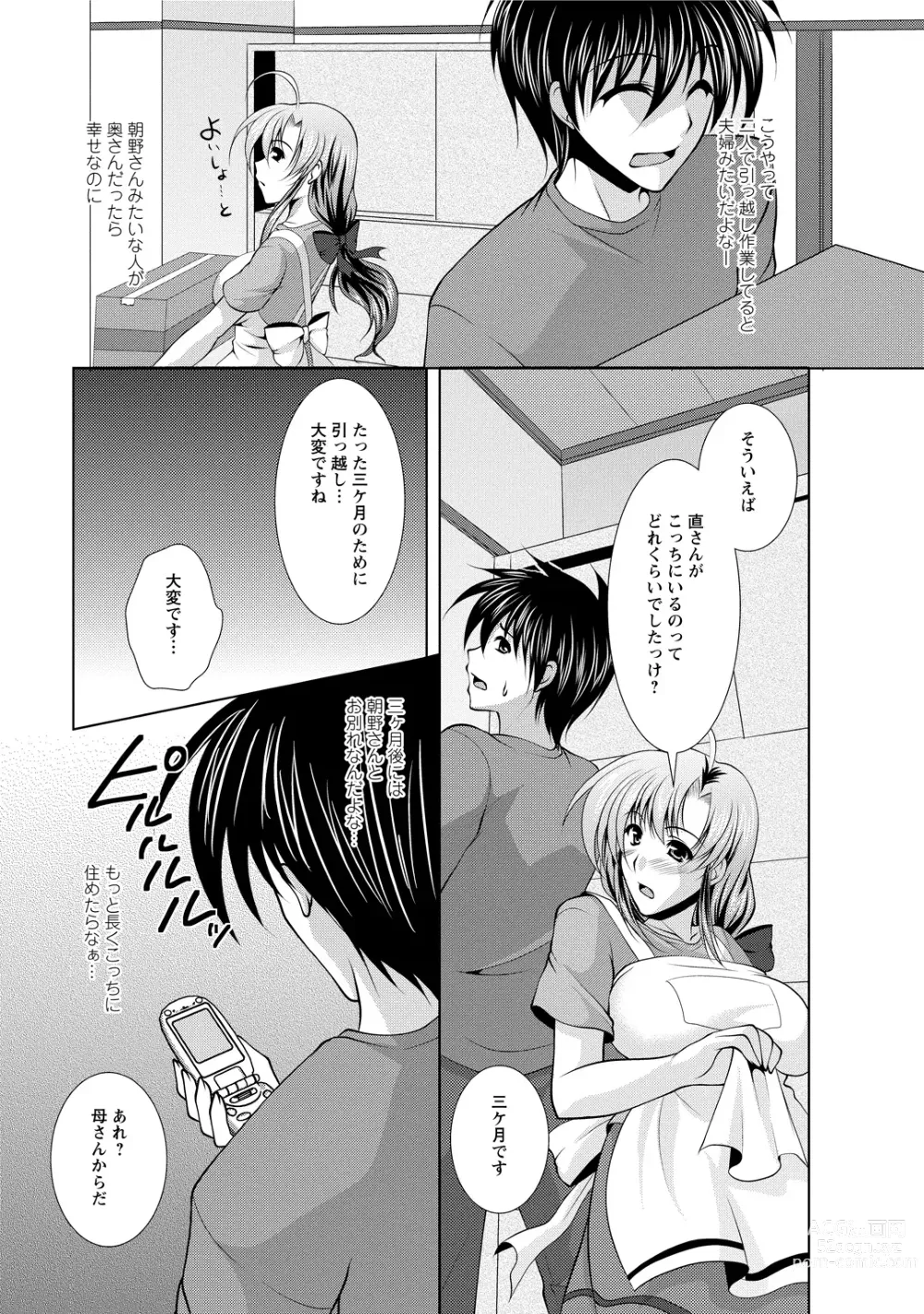 Page 23 of manga Tonatsumaa v01