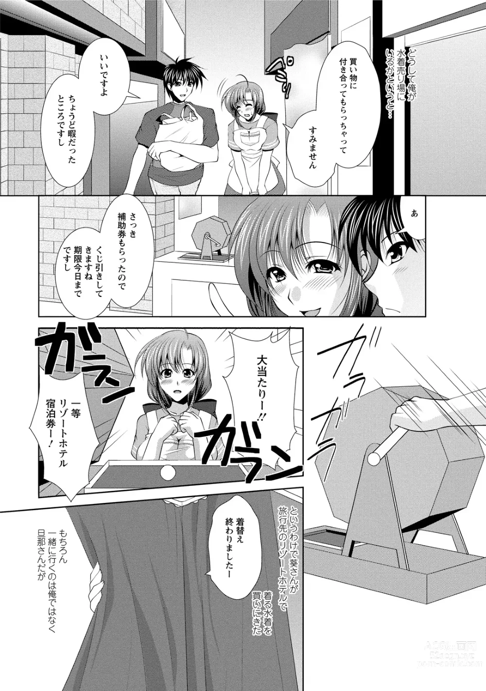 Page 27 of manga Tonatsumaa v01